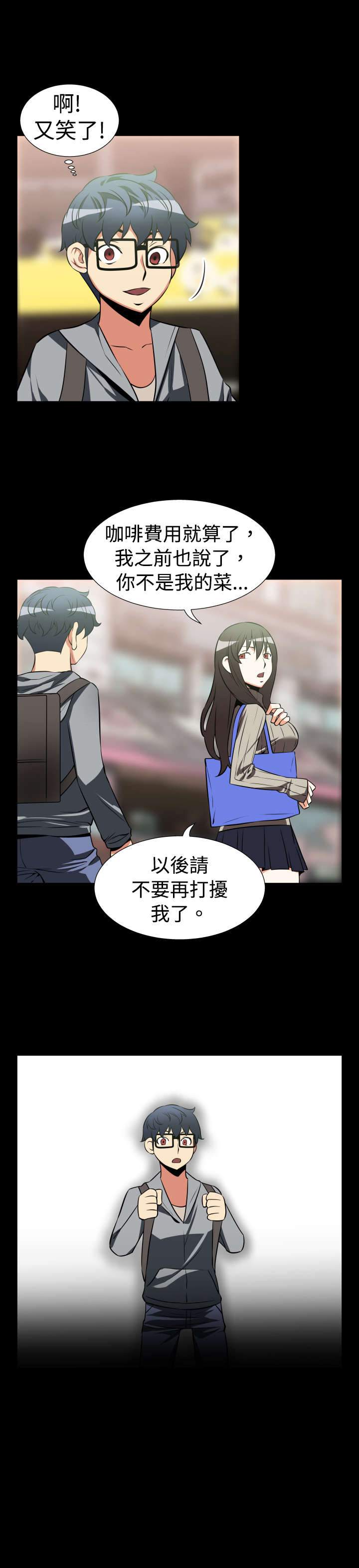 超级作弊器漫画,第20章：烦恼4图