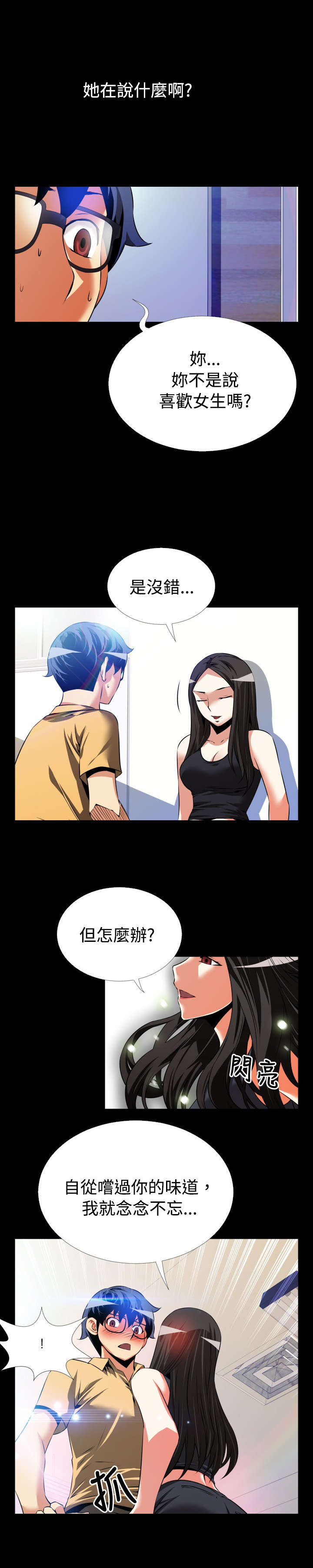 超级作弊器漫画,第50章：开始行动1图