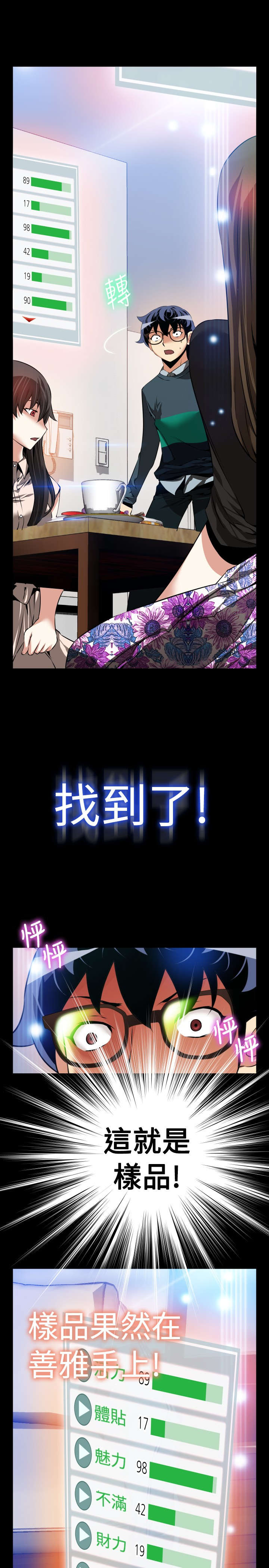 超级作弊器漫画,第100章：机灵的人1图