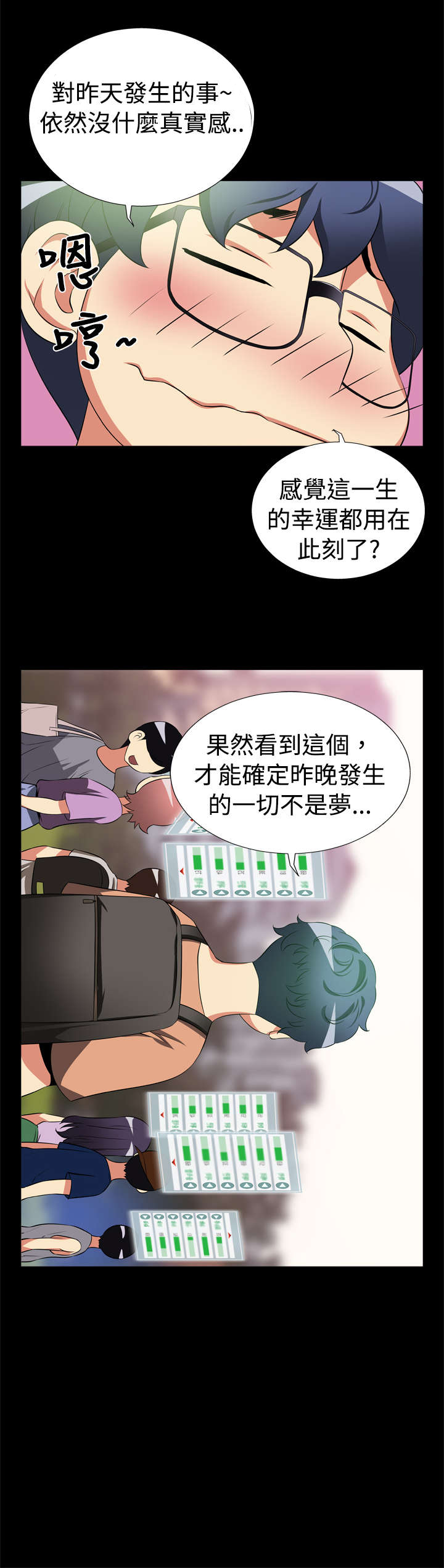 超级作弊器漫画,第6章：竟然2图