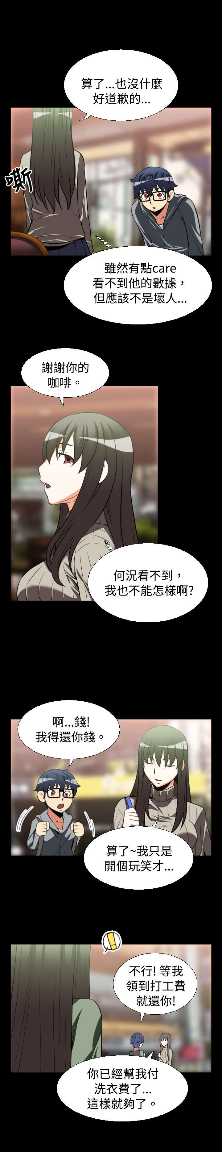超级作弊器漫画,第19章：赔钱2图