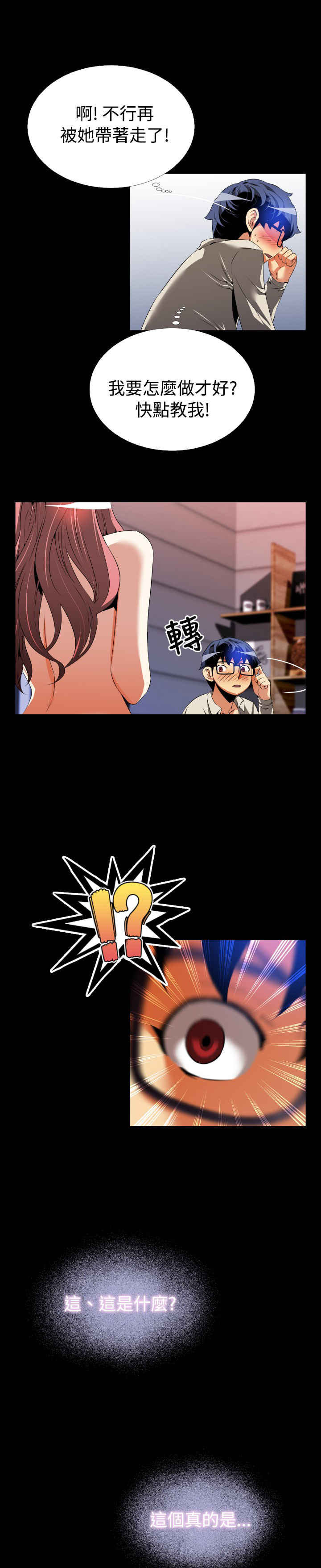 超级作弊器漫画,第42章：店长的选择1图