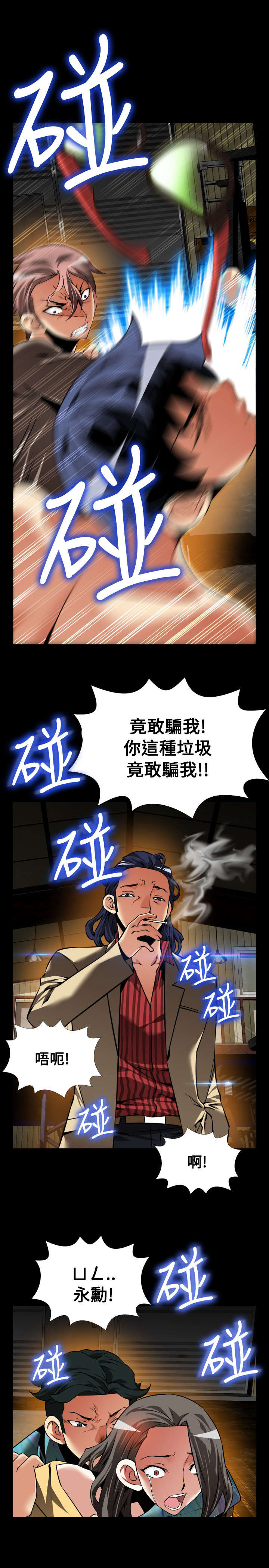 超级作弊器漫画,第116章：可怕的嘴脸2图