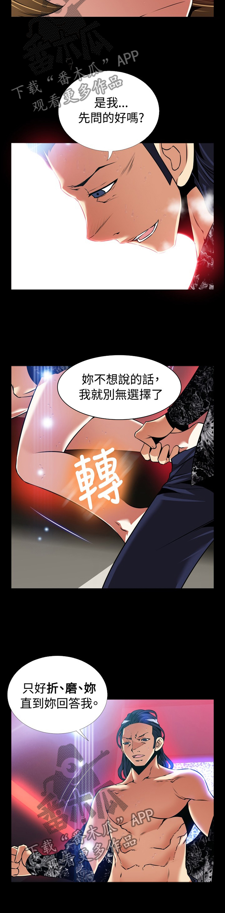 超级作弊器漫画,第136章：【番外】出手3图