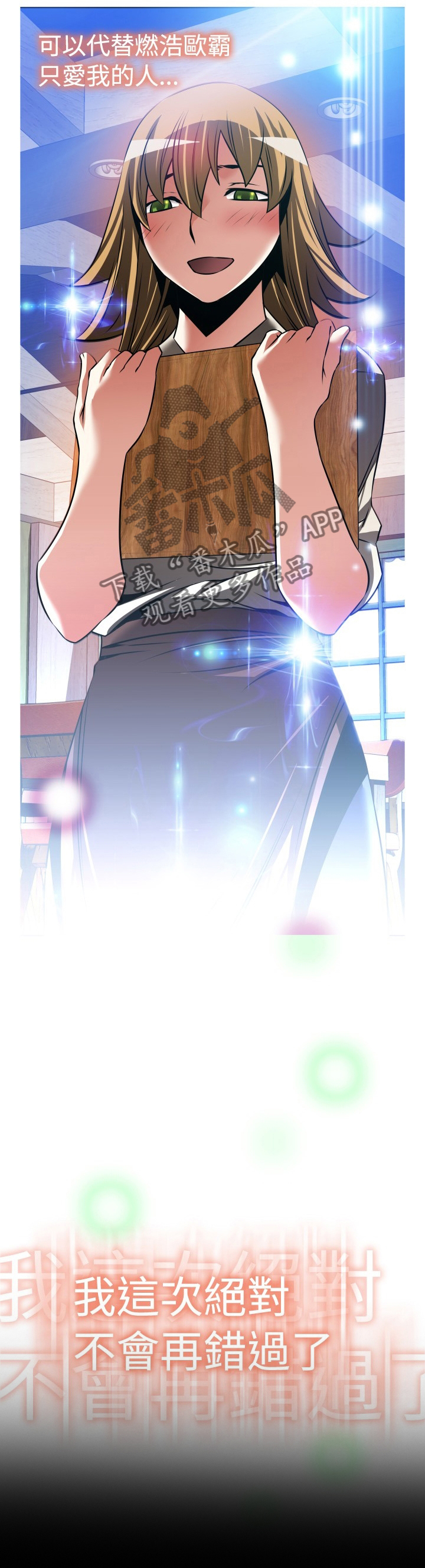 超级作弊器漫画,第143章：【番外】苏醒5图