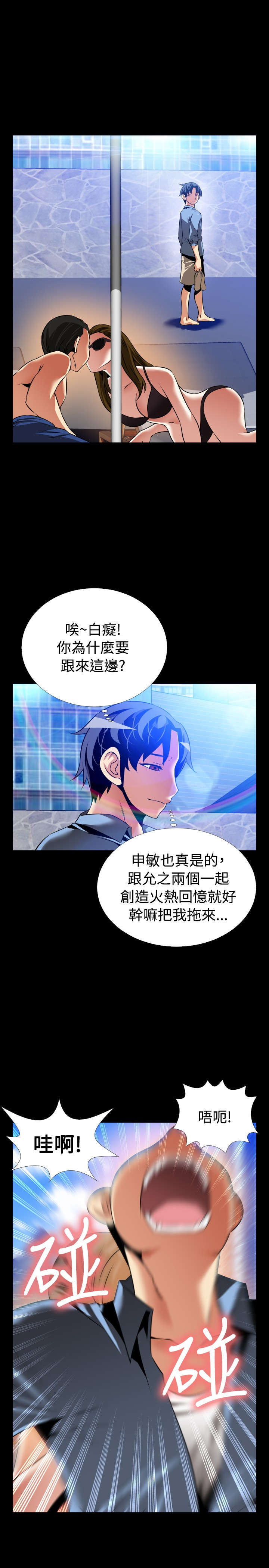 超级作弊器漫画,第131章：六年后5图