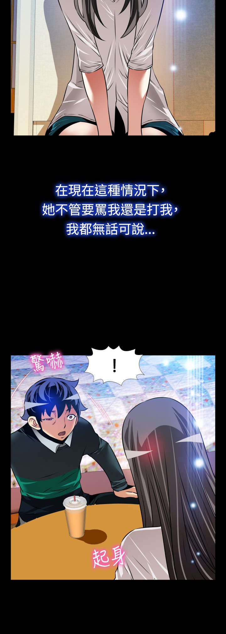 超级作弊器漫画,第126章：最后4图