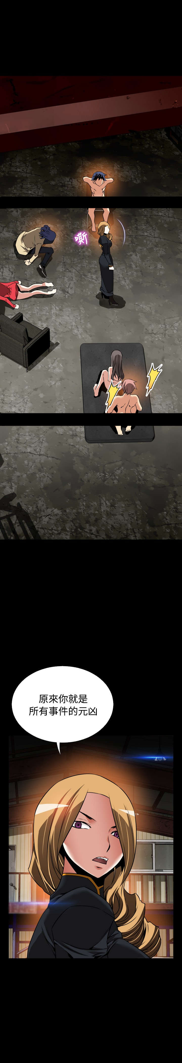 超级作弊器漫画,第123章：残酷的代价2图