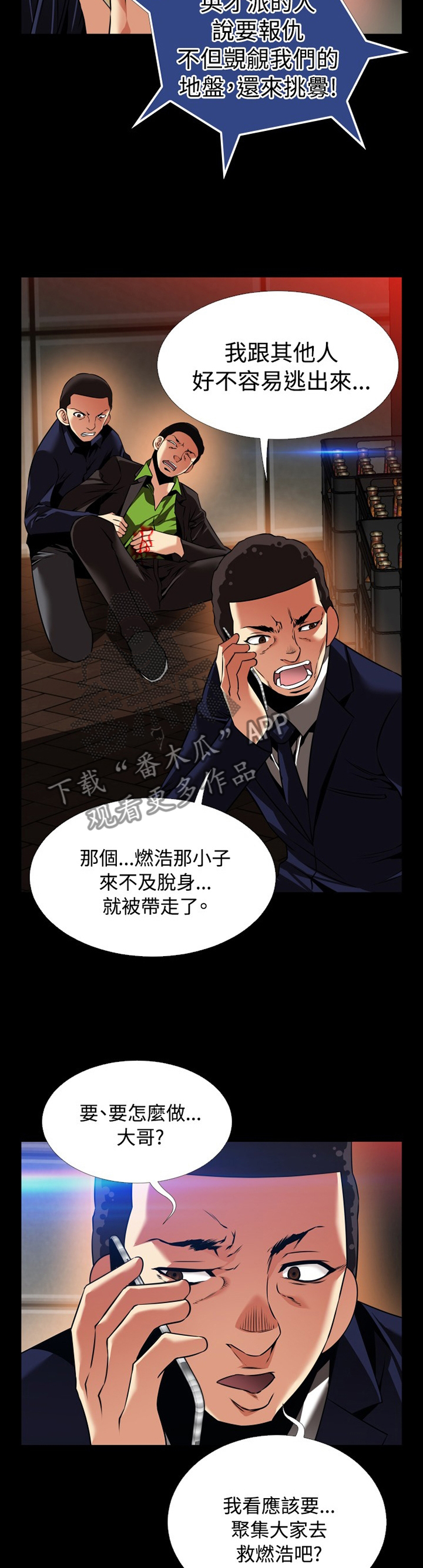 超级作弊器漫画,第140章：【番外】拒绝搭救3图