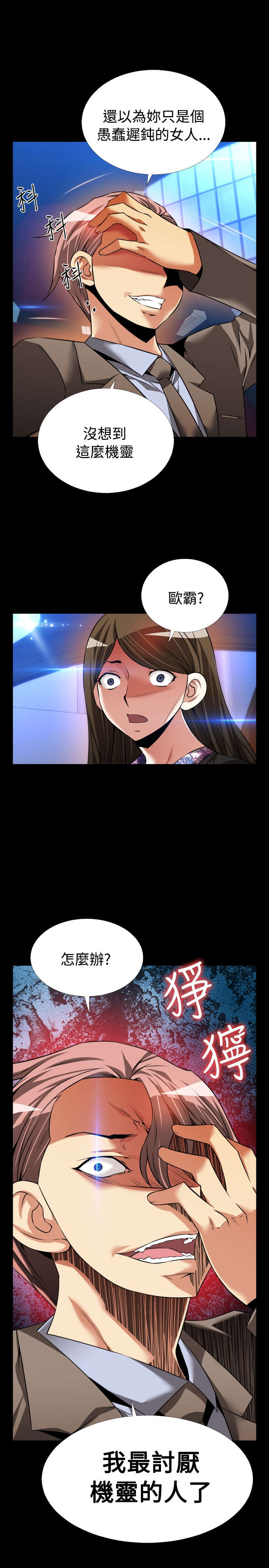 超级作弊器漫画,第100章：机灵的人1图