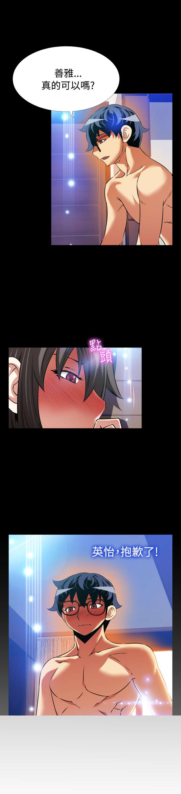 超级作弊器漫画,第103章：会面4图