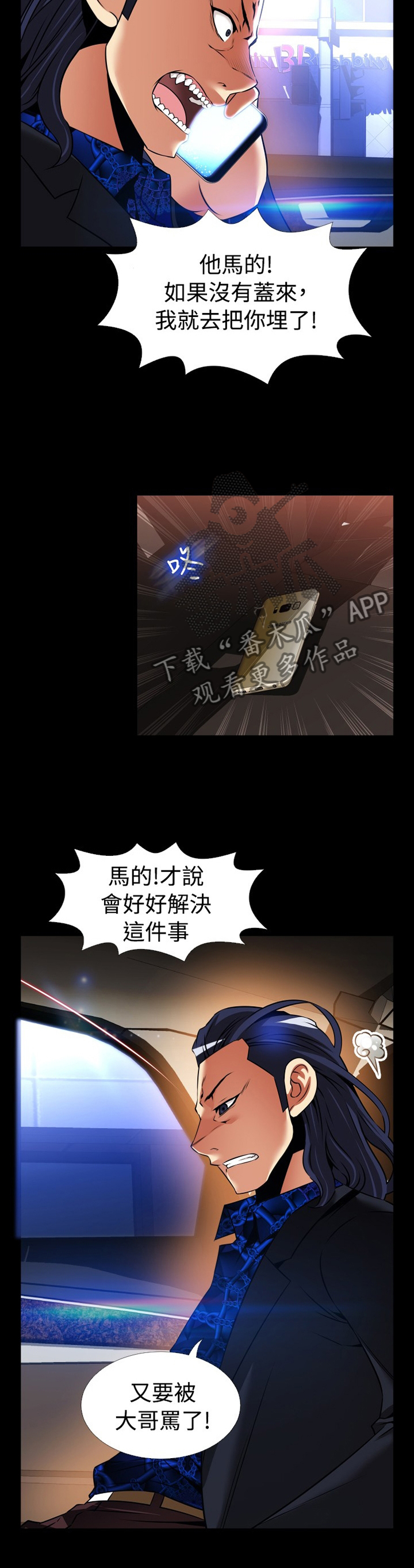 超级作弊器漫画,第137章：【番外】宠爱2图