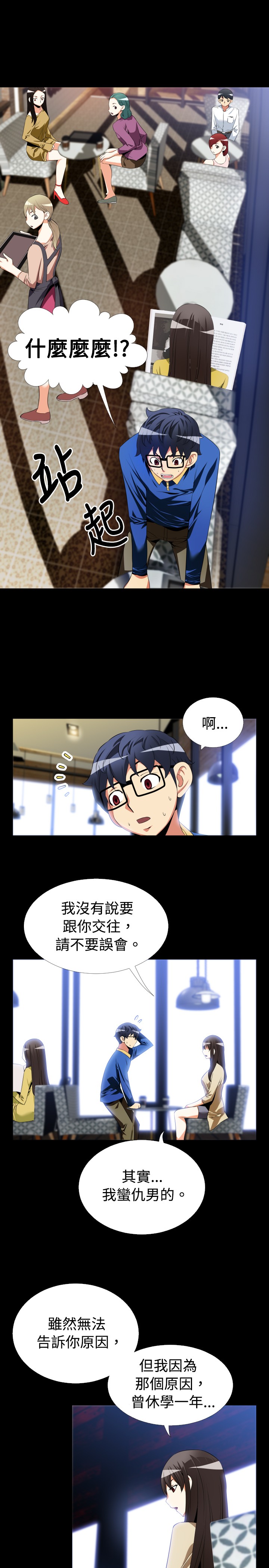 超级作弊器漫画,第37章：嫉妒3图