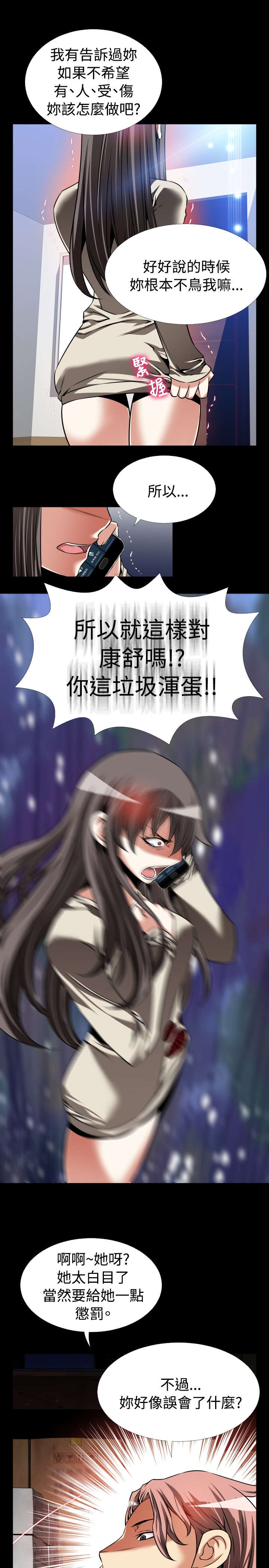 超级作弊器漫画,第110章：善雅的担心5图