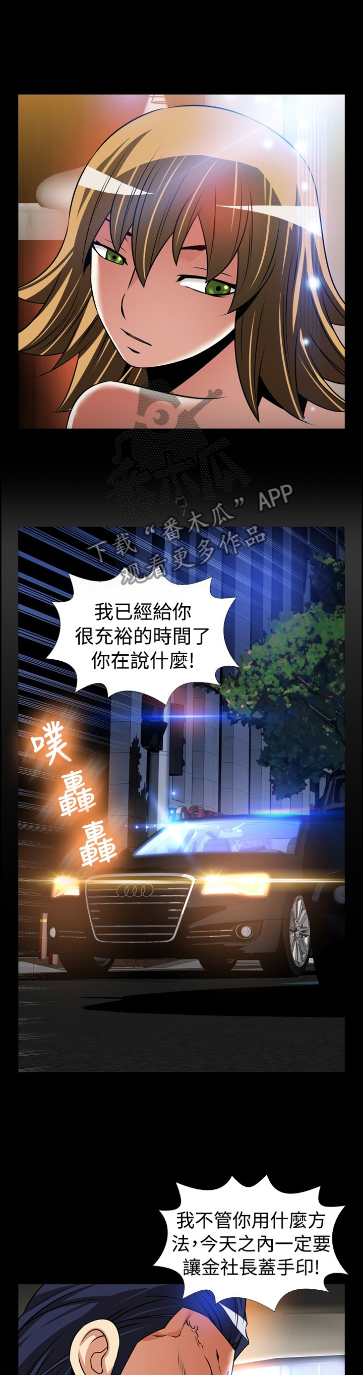 超级作弊器漫画,第138章：【番外】目击1图