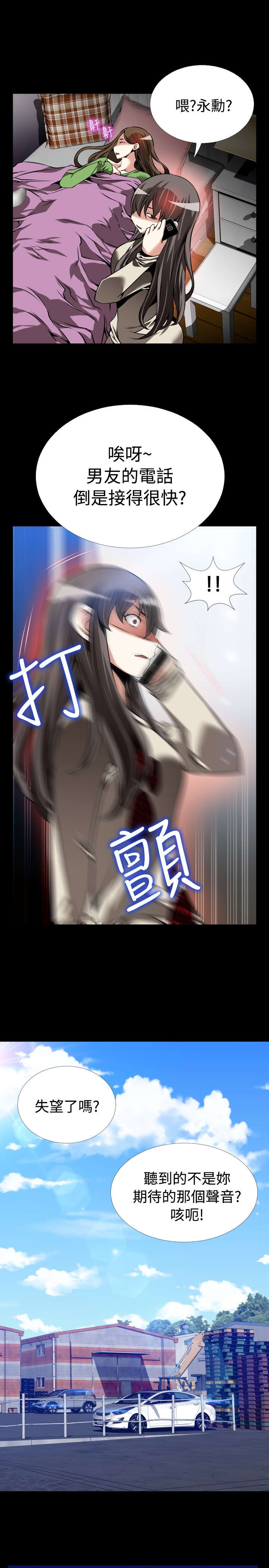 超级作弊器漫画,第110章：善雅的担心3图