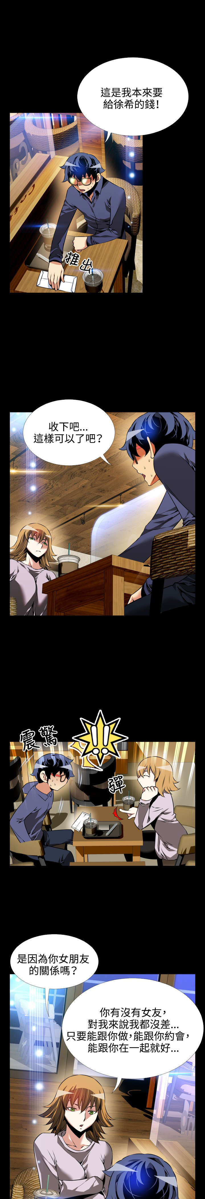 超级作弊器漫画,第86章：阴谋论3图