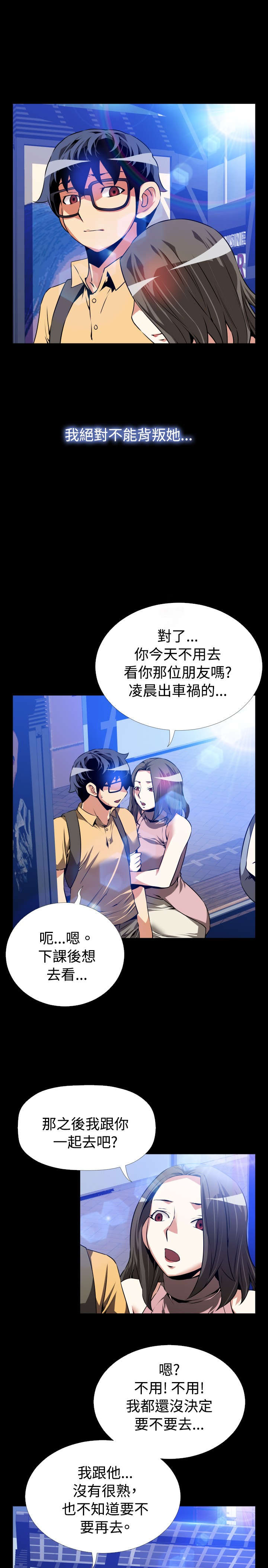 超级作弊器漫画,第48章：见面5图