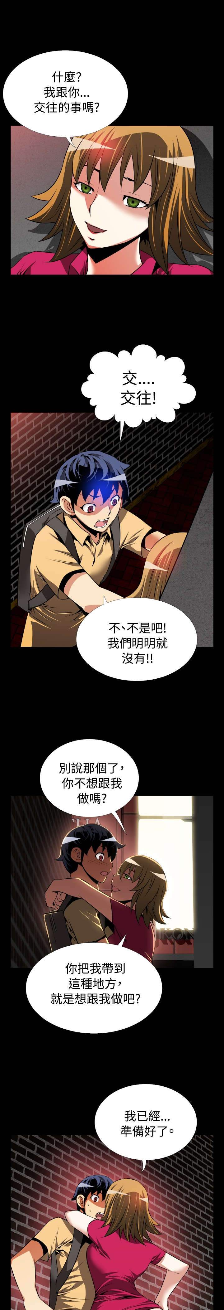 超级作弊器漫画,第54章：悲剧上演5图