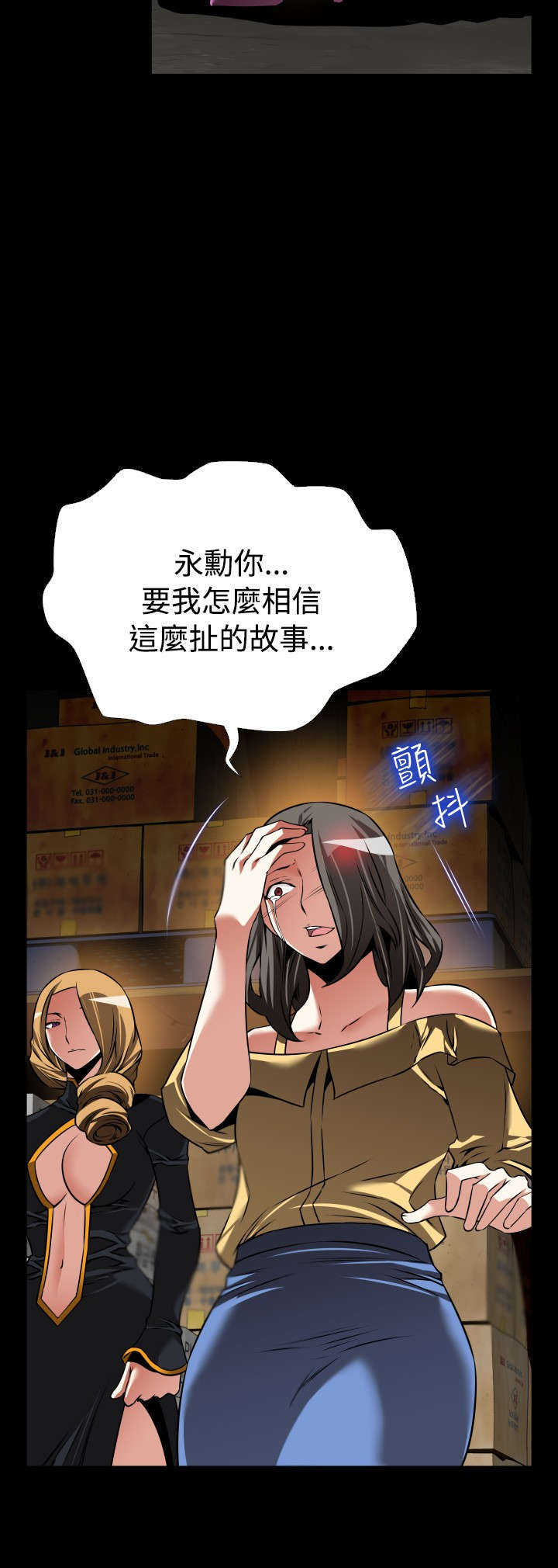 超级作弊器漫画,第125章：自私的人1图