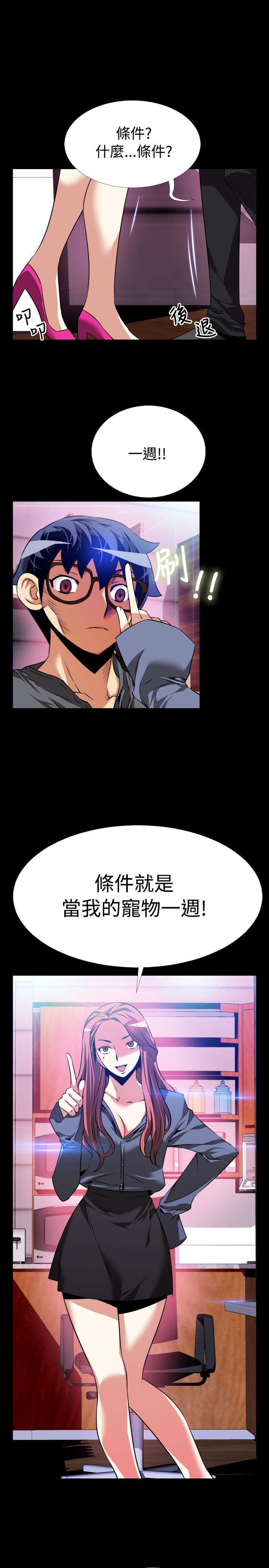 超级作弊器漫画,第68章：条件4图