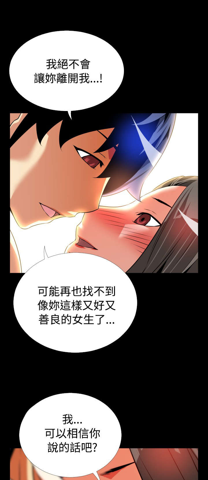 超级作弊器漫画,第61章：约见善雅1图
