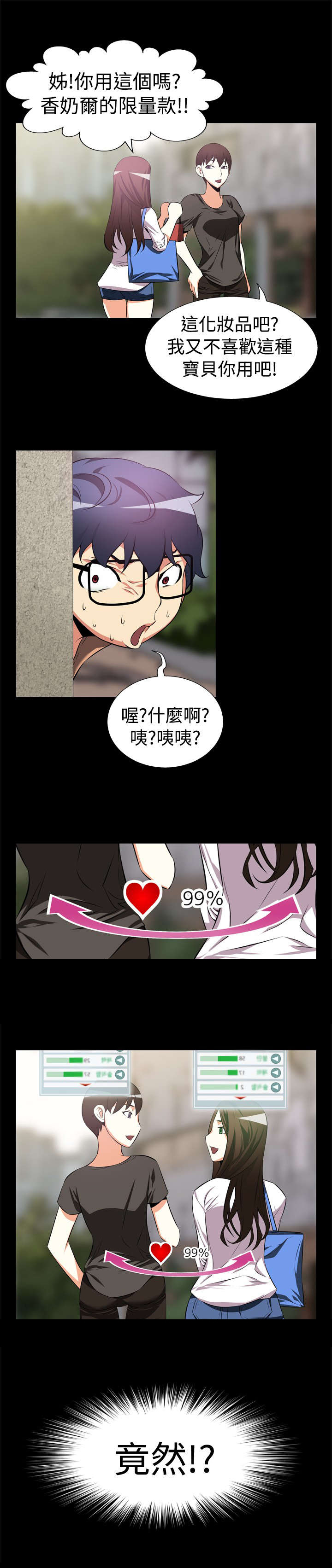 超级作弊器漫画,第6章：竟然2图