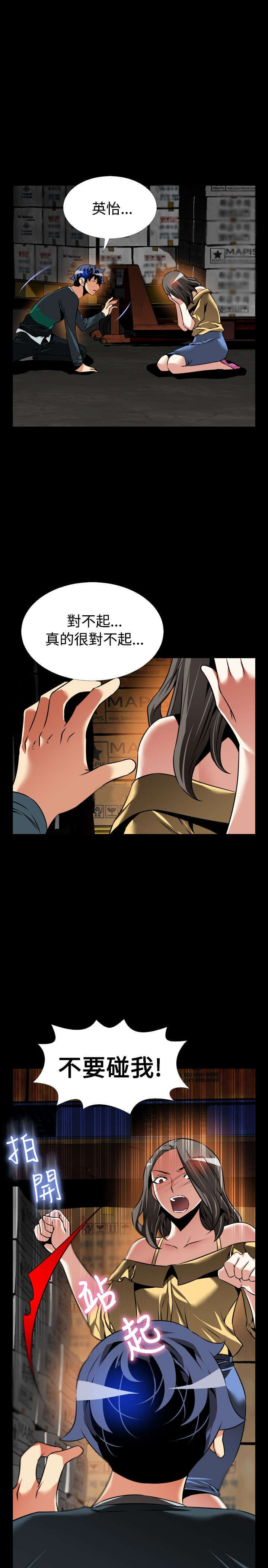 超级作弊器漫画,第125章：自私的人5图