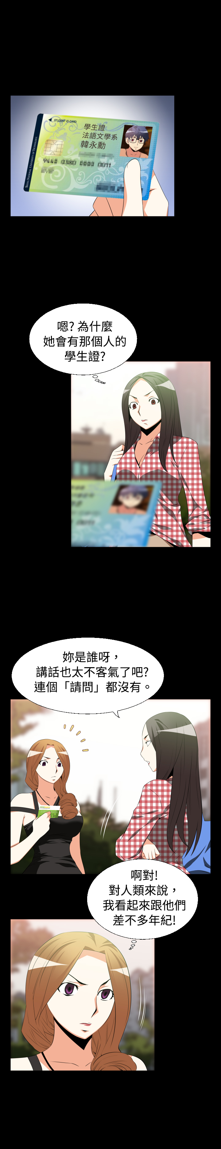 超级作弊器漫画,第30章：询问2图