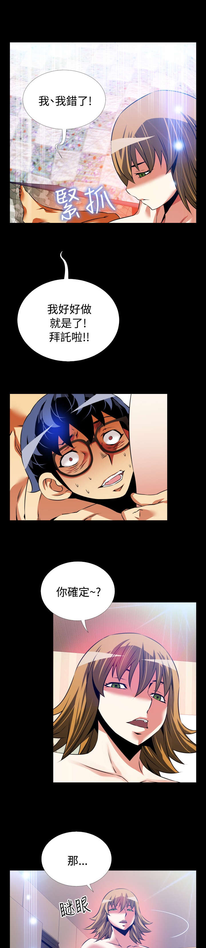 超级作弊器漫画,第87章：胁迫4图