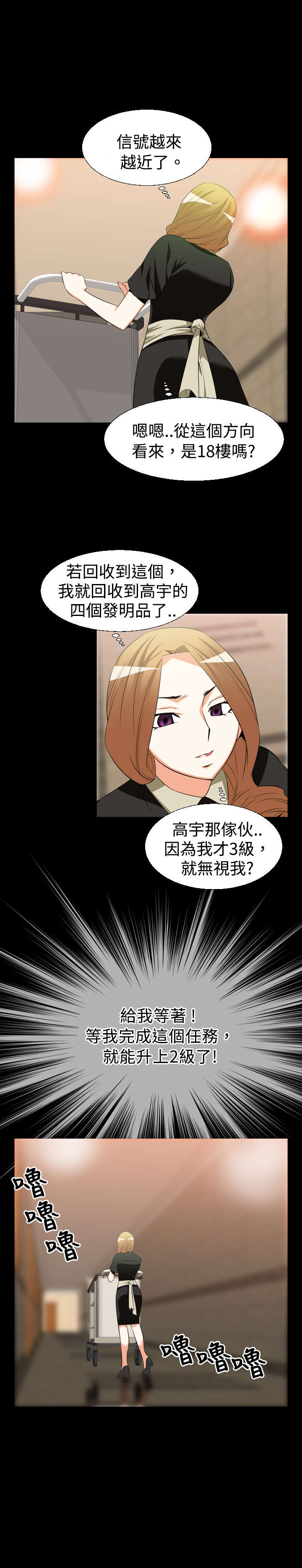 超级作弊器漫画,第23章：接近4图