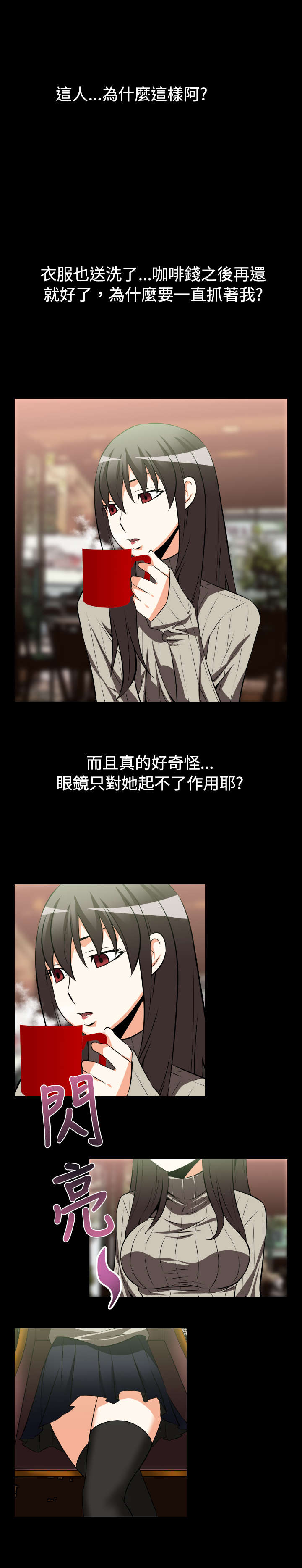 超级作弊器漫画,第19章：赔钱2图