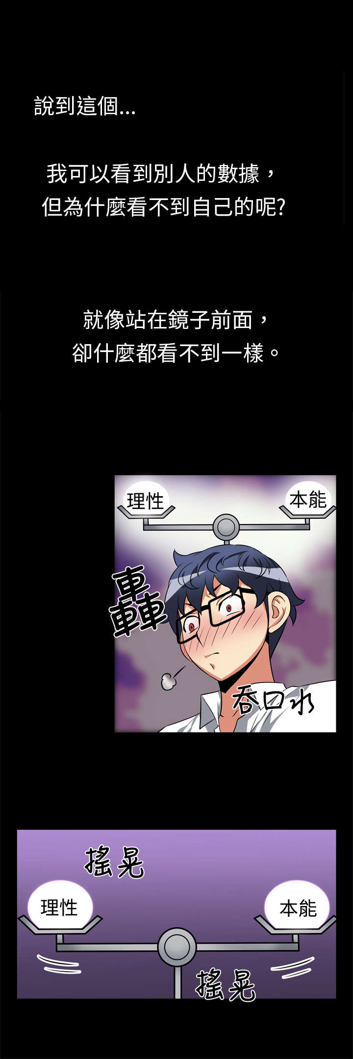 超级作弊器漫画,第17章：收回4图