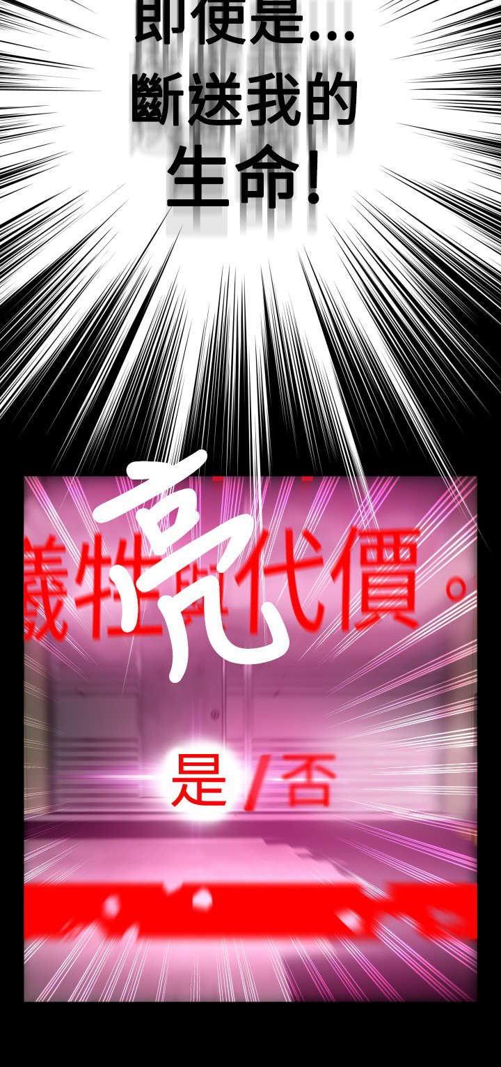 超级作弊器漫画,第121章：决定2图