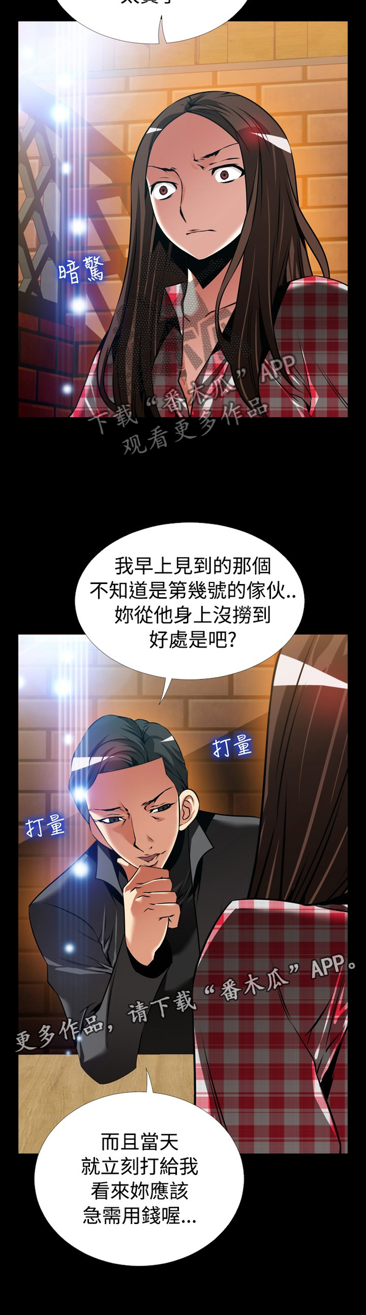 超级作弊器漫画,第146章：【番外】将计就计2图