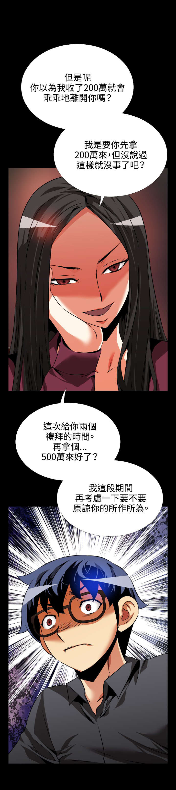 超级作弊器漫画,第73章：步步紧逼5图