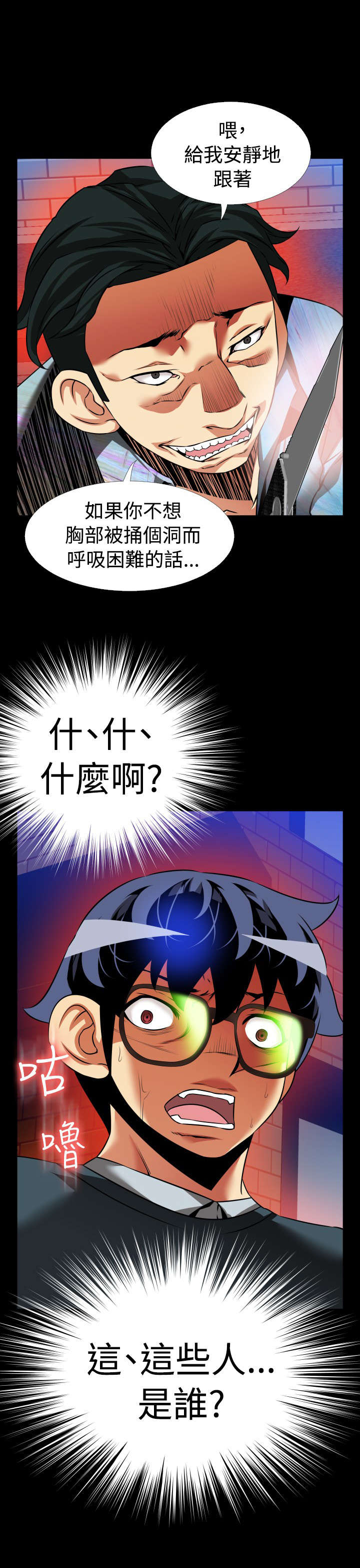 超级作弊器漫画,第109章：绑架2图