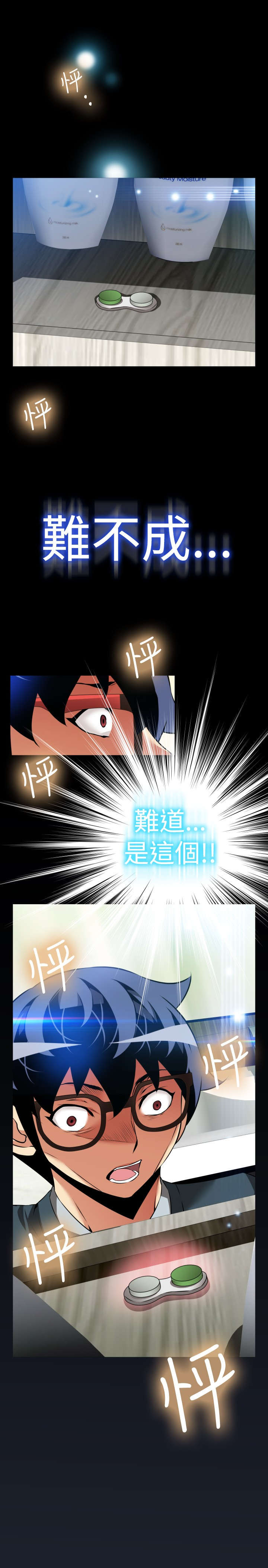 超级作弊器漫画,第99章：震惊4图