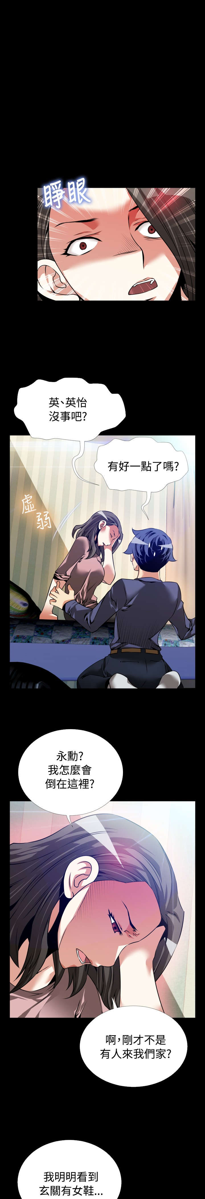 超级作弊器漫画,第90章：惊吓3图