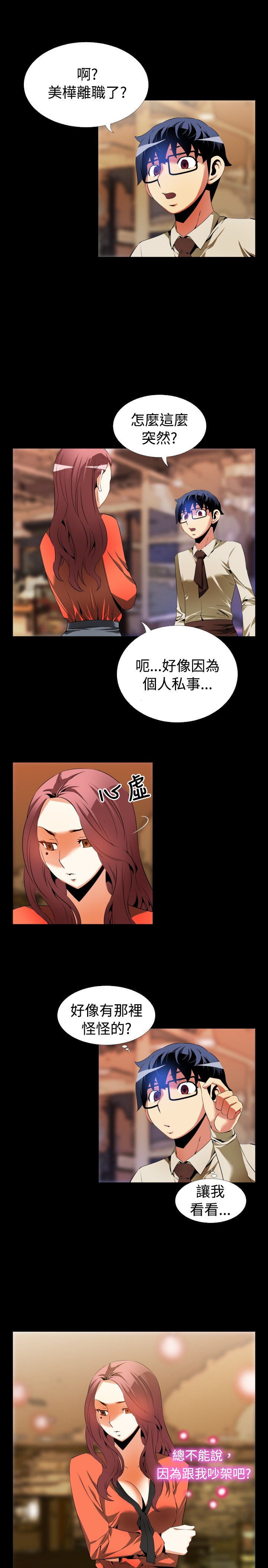 超级作弊器漫画,第39章：跟踪4图