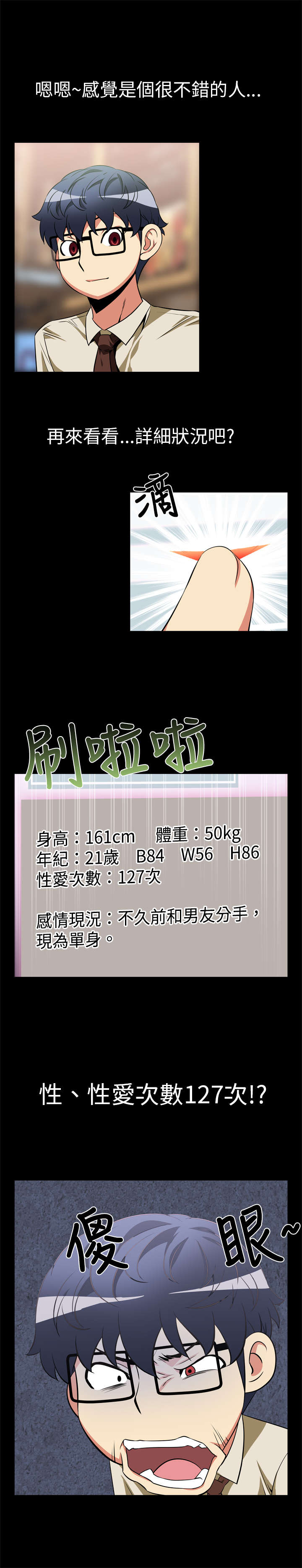 超级作弊器漫画,第15章：同事4图