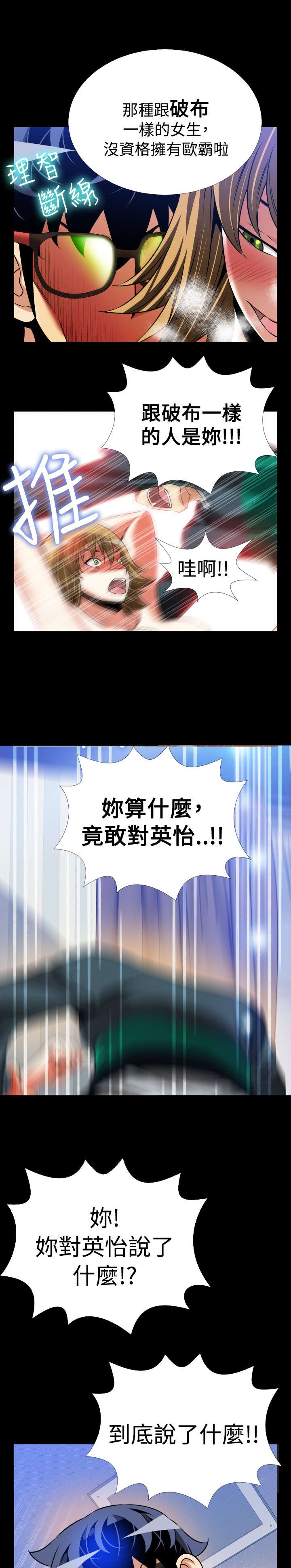 超级作弊器漫画,第109章：绑架2图