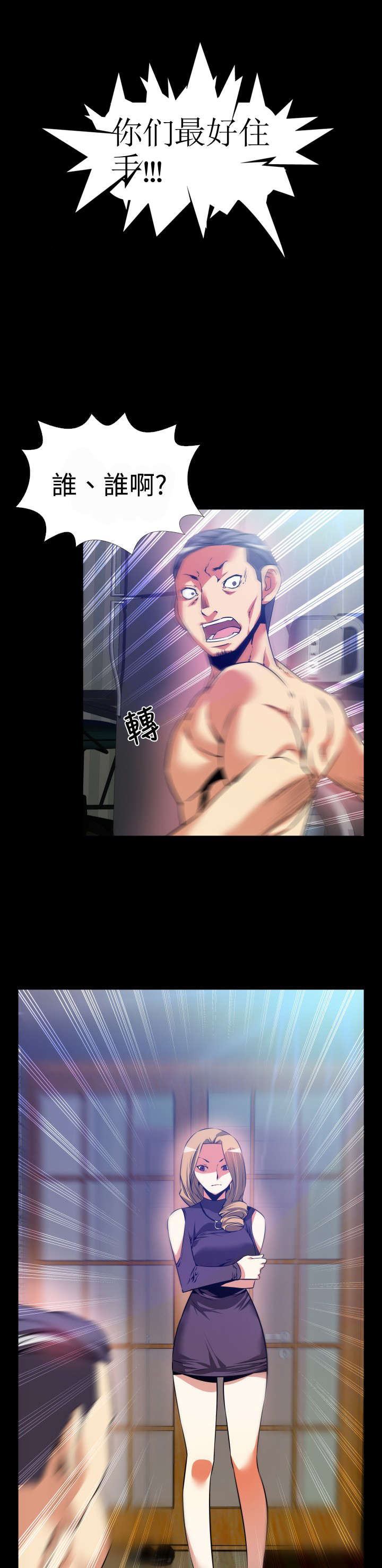 超级作弊器漫画,第55章：峰回路转2图