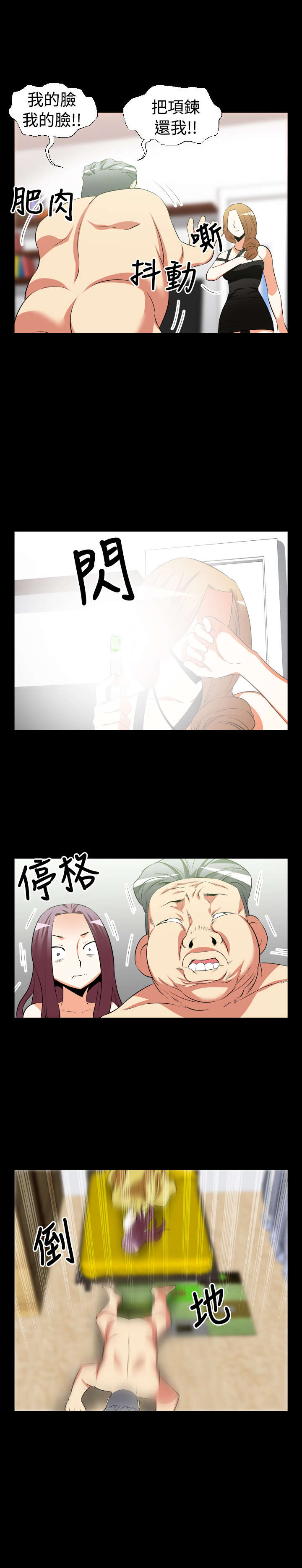 超级作弊器漫画,第22章：回收5图