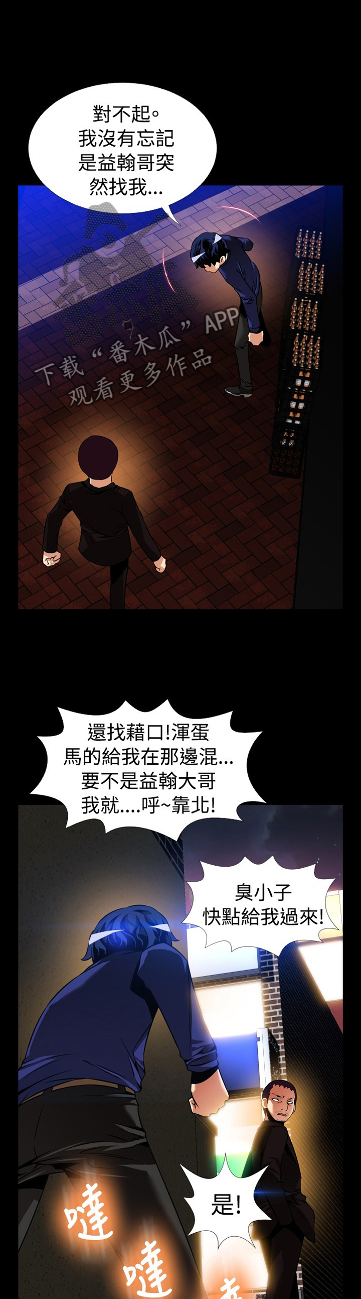 超级作弊器漫画,第139章：【番外】上门质问1图