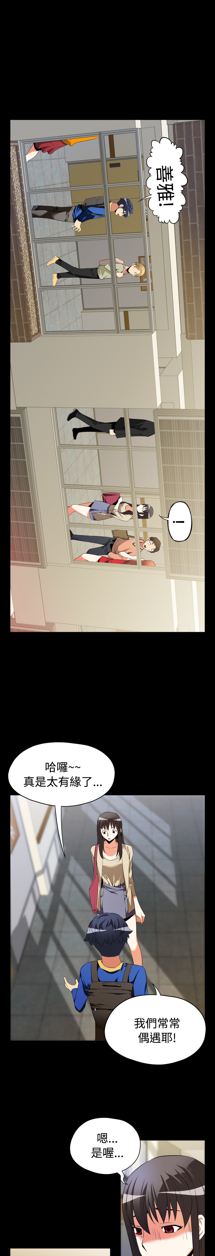 超级作弊器漫画,第36章：店长2图