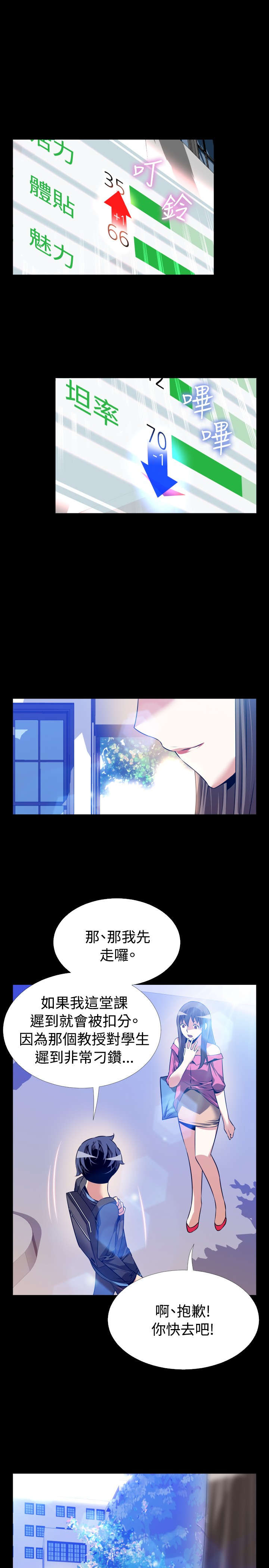 超级作弊器漫画,第64章：遗忘的人们1图