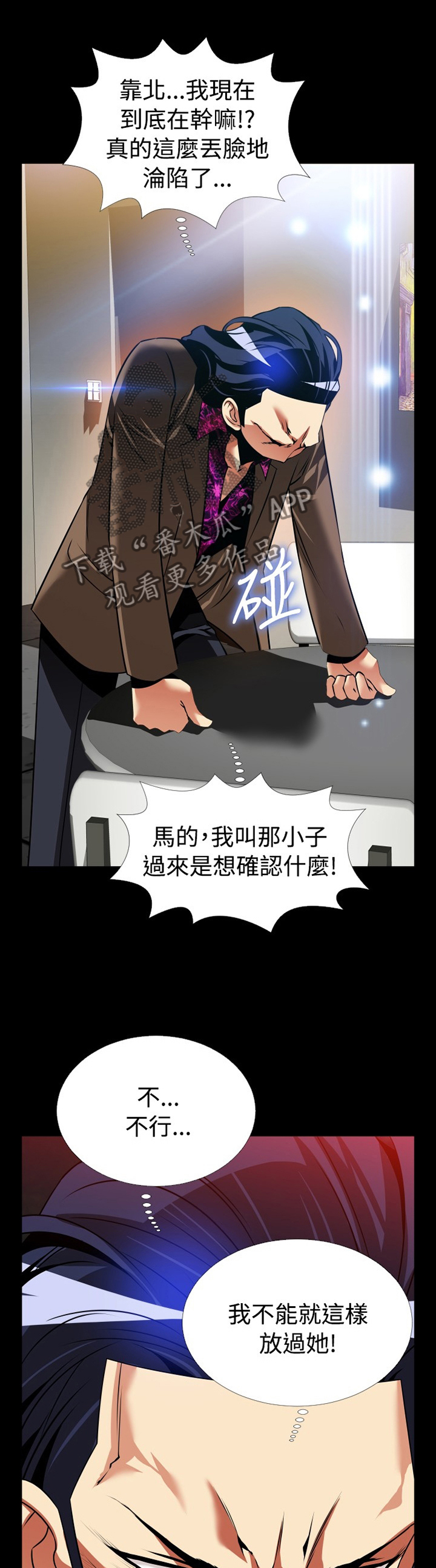 超级作弊器漫画,第139章：【番外】上门质问2图