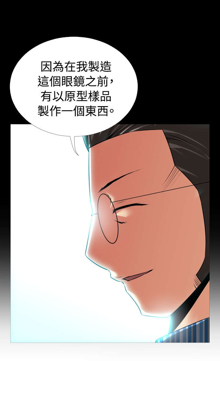 超级作弊器漫画,第59章：修复眼镜的办法3图