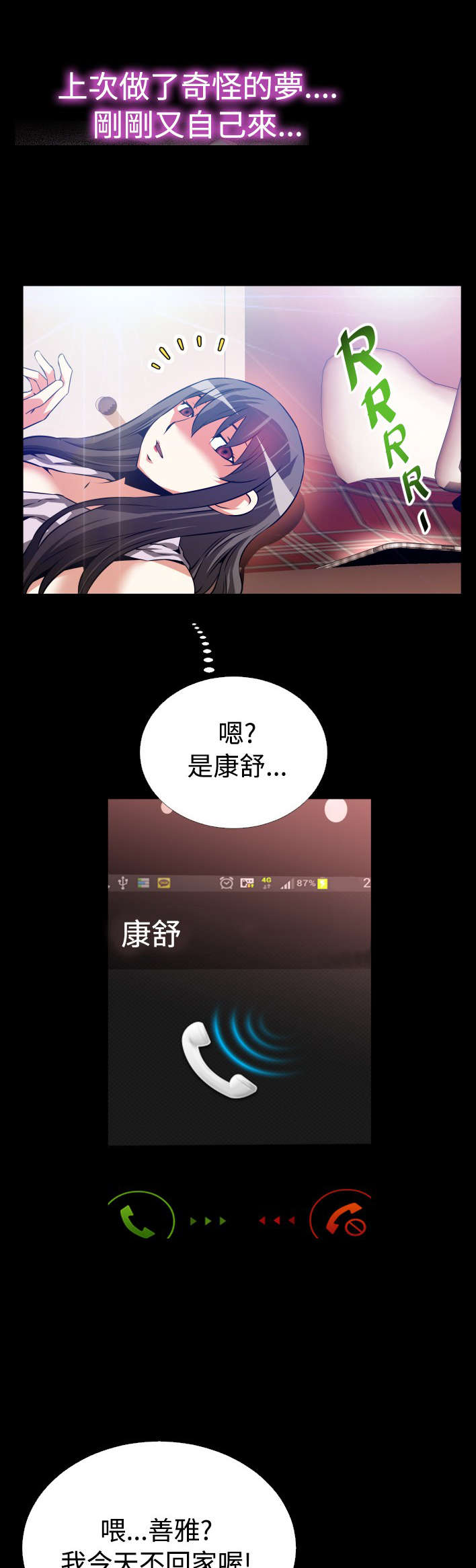 超级作弊器漫画,第60章：故人5图